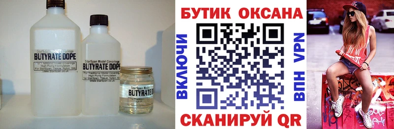 БУТИРАТ 1.4BDO  Кулебаки 