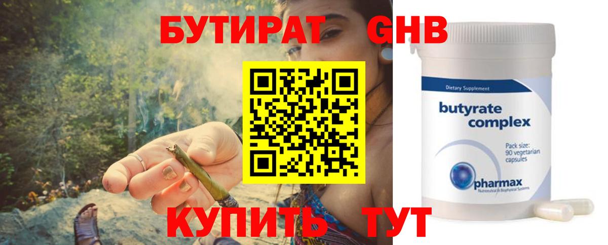 БУТИРАТ GHB Кулебаки