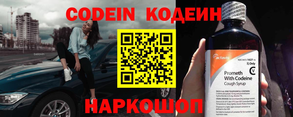 Codein напиток Lean (лин) Кулебаки